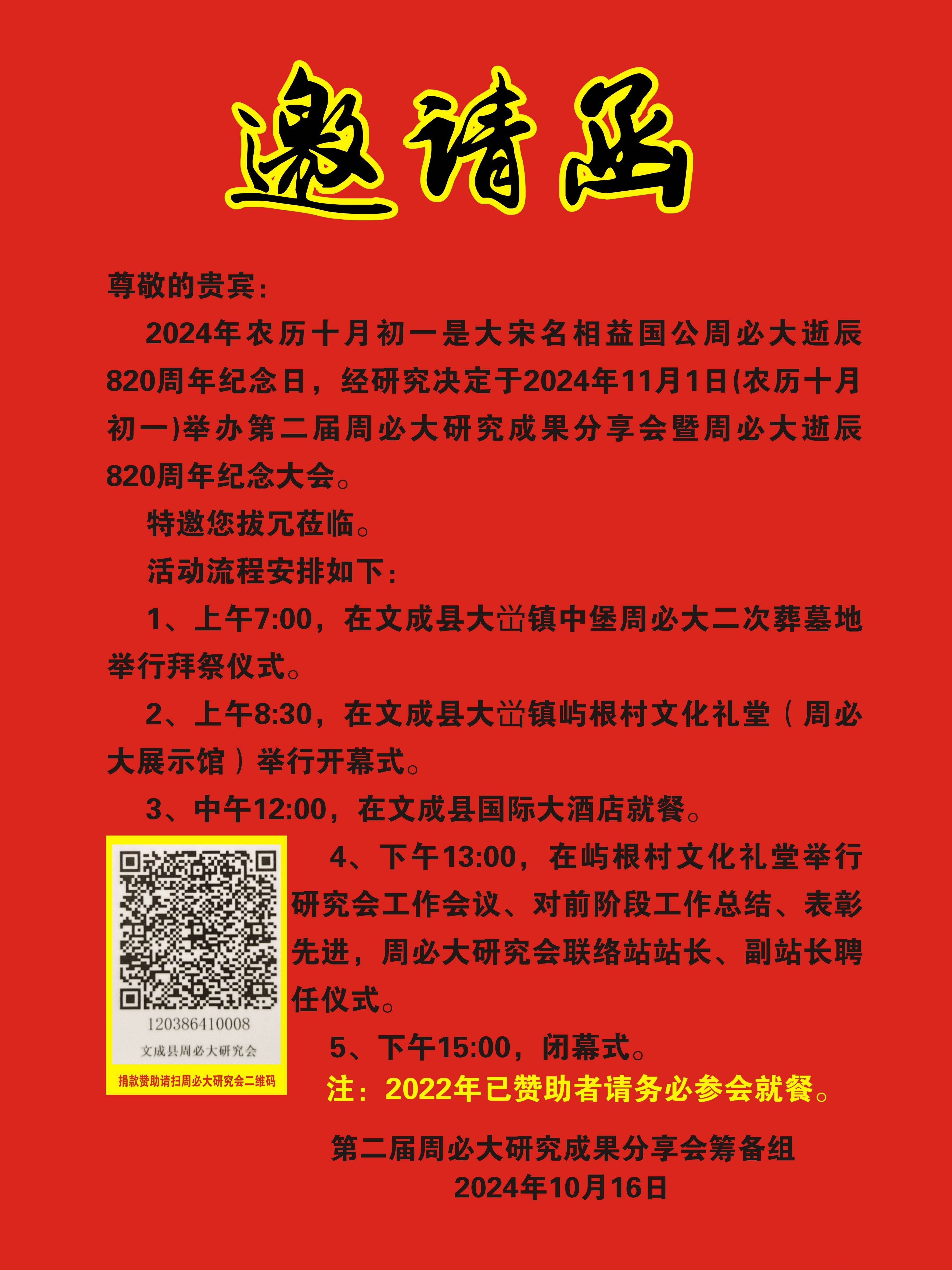 文成县周必大研究会将承办第二届周必大研究成果分享会暨周必大逝辰820周年纪念大会（宗亲交流）.png
