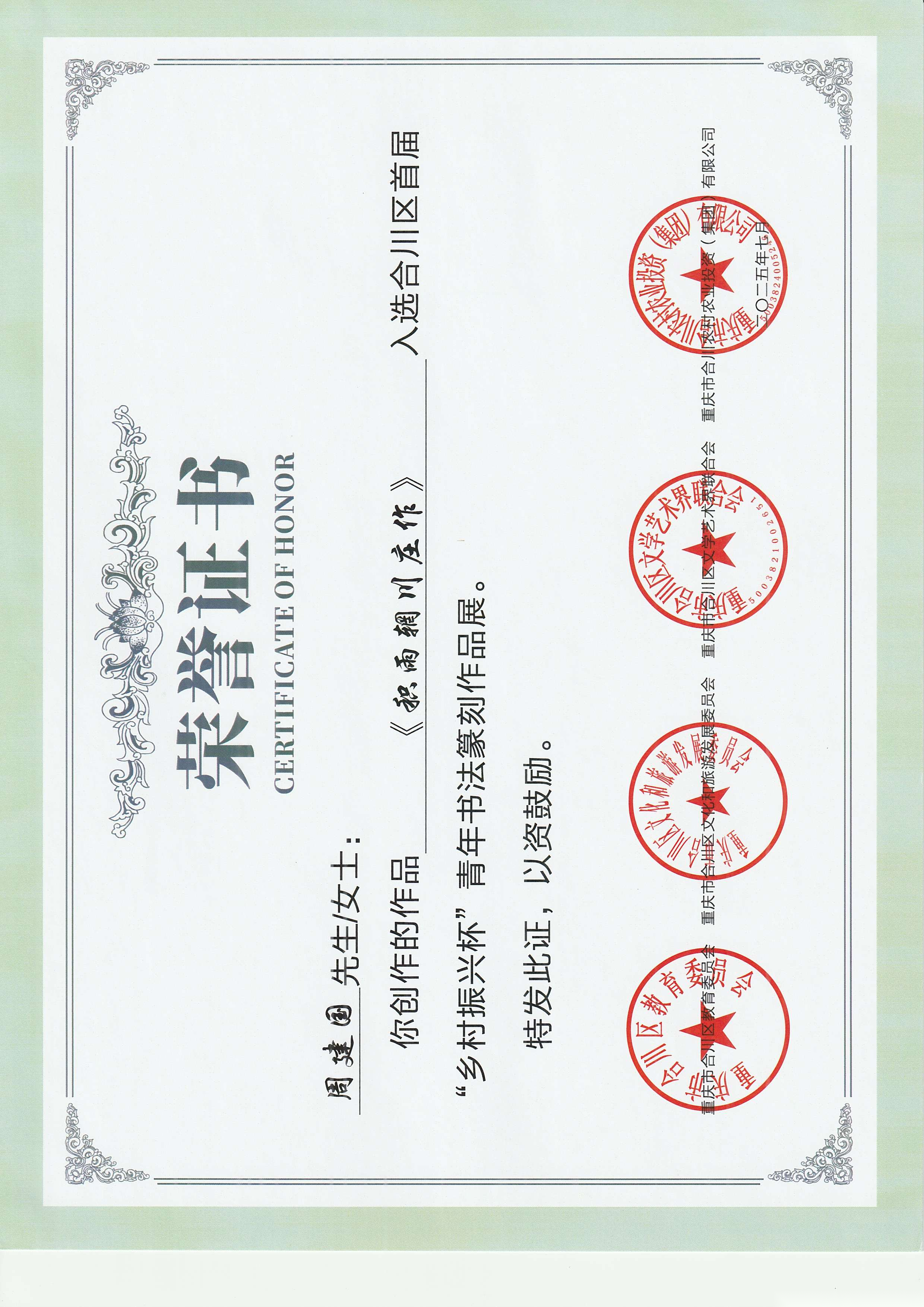 积雨辋川庄作—青年书法展上展作品（文化辑录）.png