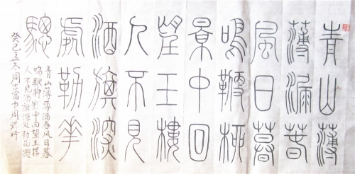七言绝句等----铁线篆（文化辑录）.jpg