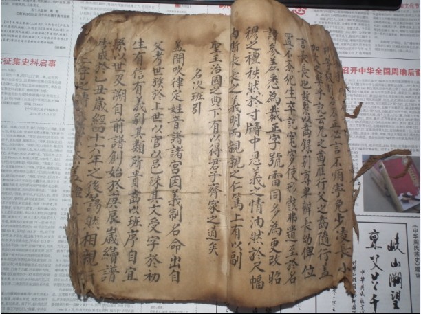 祁阳《敦睦堂周氏二修族谱》残卷问世（谱牒资料）.jpg