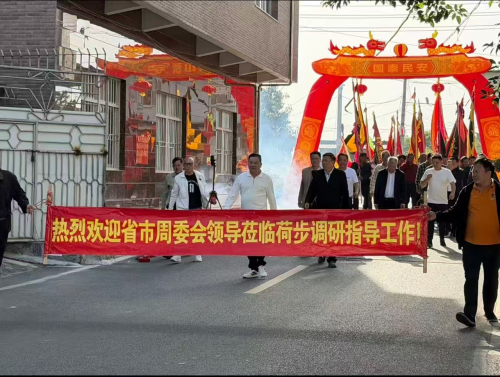 福建省周会一行走进云霄荷步（文化辑录）.jpg