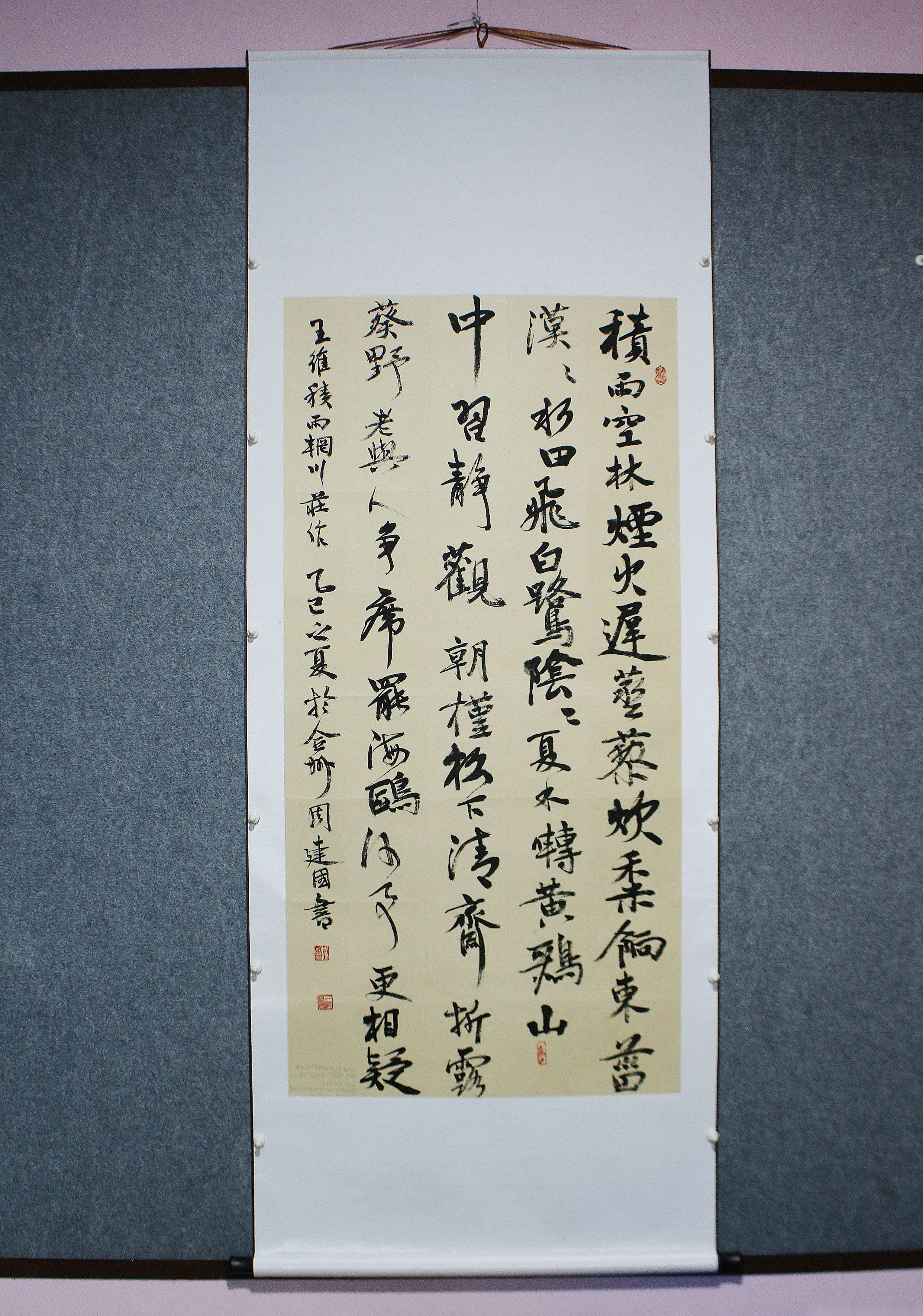 积雨辋川庄作—青年书法展上展作品（文化辑录）.png