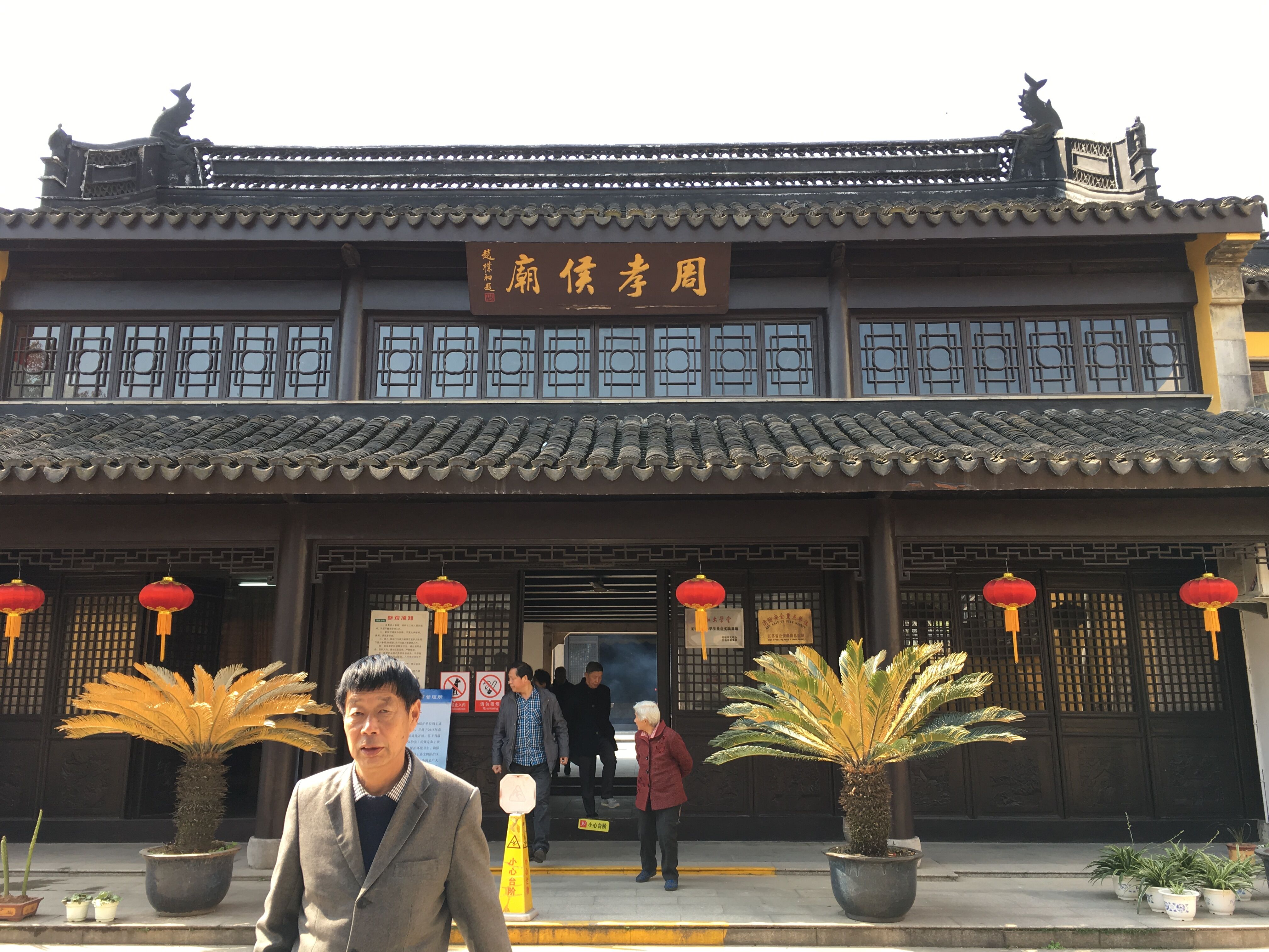 今天江苏常州邹区周处后裔前往宜兴周孝侯庙祭拜先祖（文化辑录）.jpg