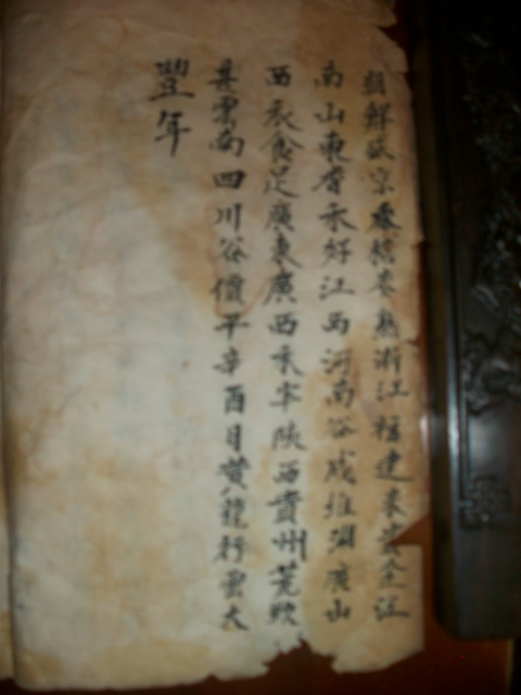 周氏族谱与《枕中纪》影像资料.jpg