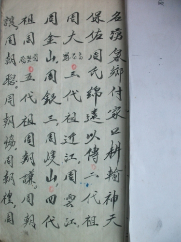 周氏宗谱--08（湖广填四川--明朝）（谱牒资料）.jpg