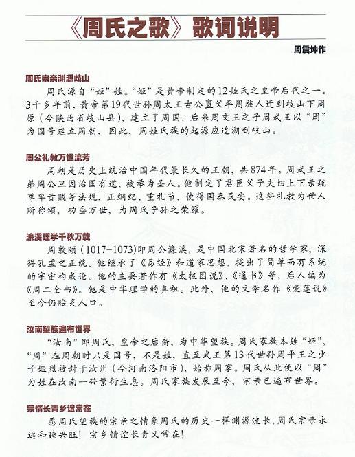 《周氏之歌》和《至德歌》（海外周氏）.jpg