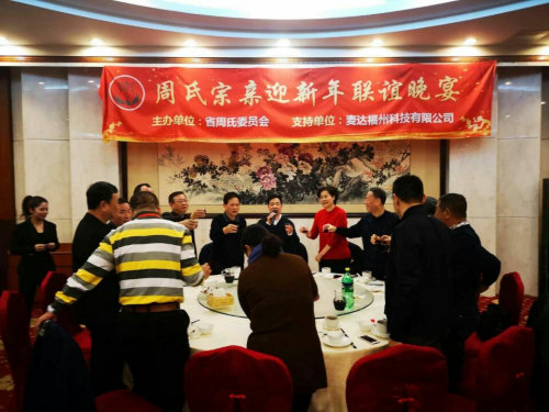 2018年福建省周氏委员会二届二次常务理事（扩大）会议在福州举行（文化辑录）.jpg