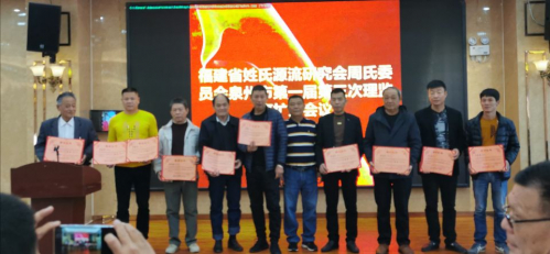 2020年泉州周氏研究会一届三次理事（扩大）会议在石狮召开（文化辑录）.jpg