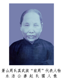 宗族简介：萧山真武族（文化辑录）.jpg