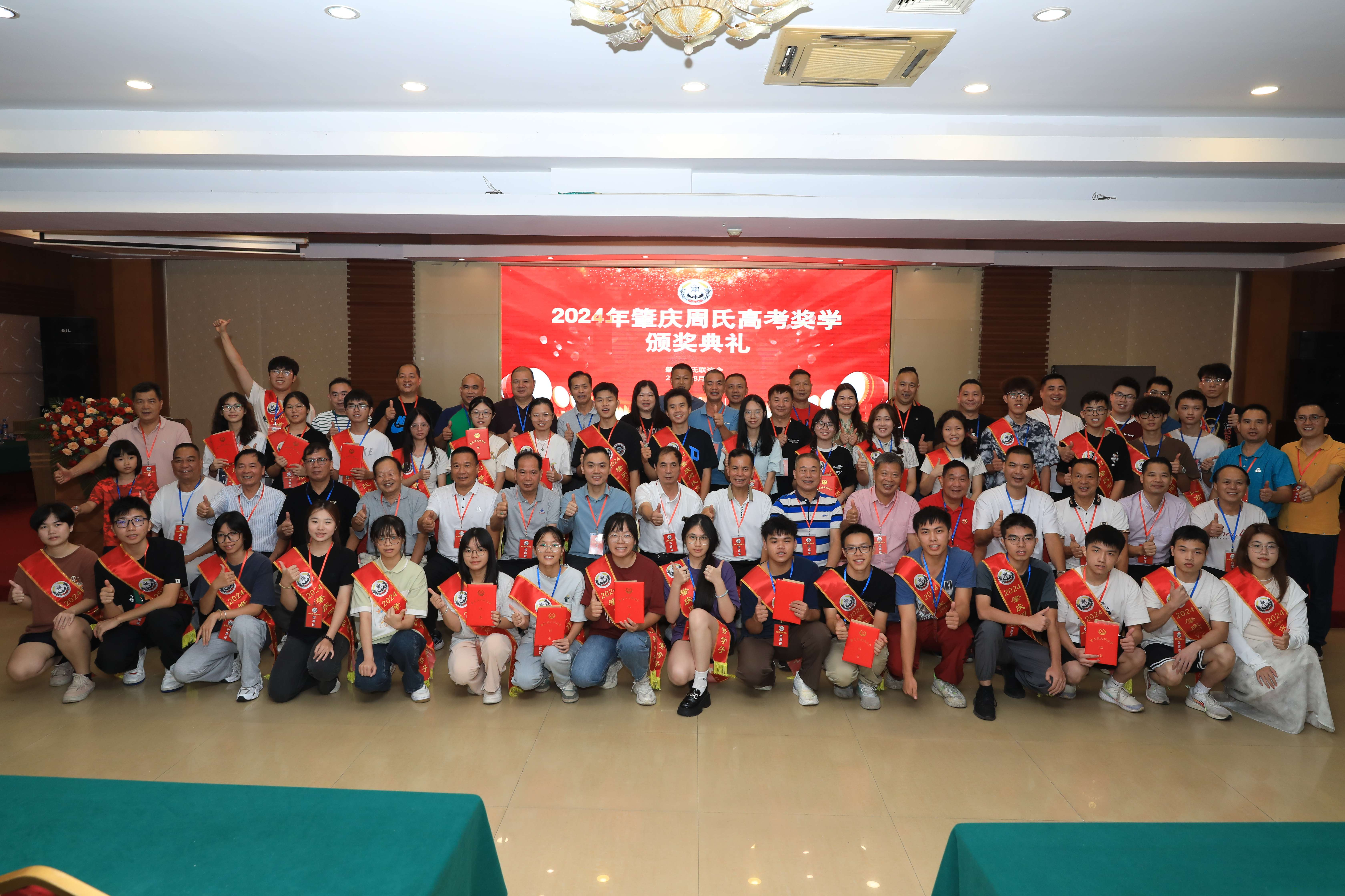 广东肇庆周氏高考奖学颁奖典礼（宗亲交流）.png