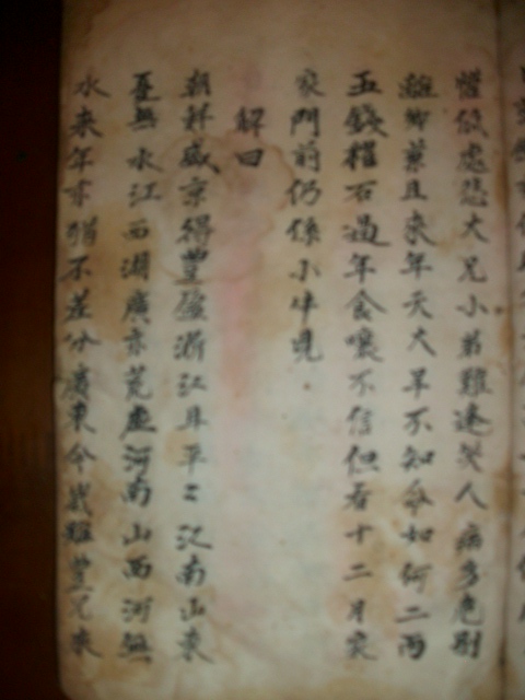 周氏族谱与《枕中纪》影像资料.jpg