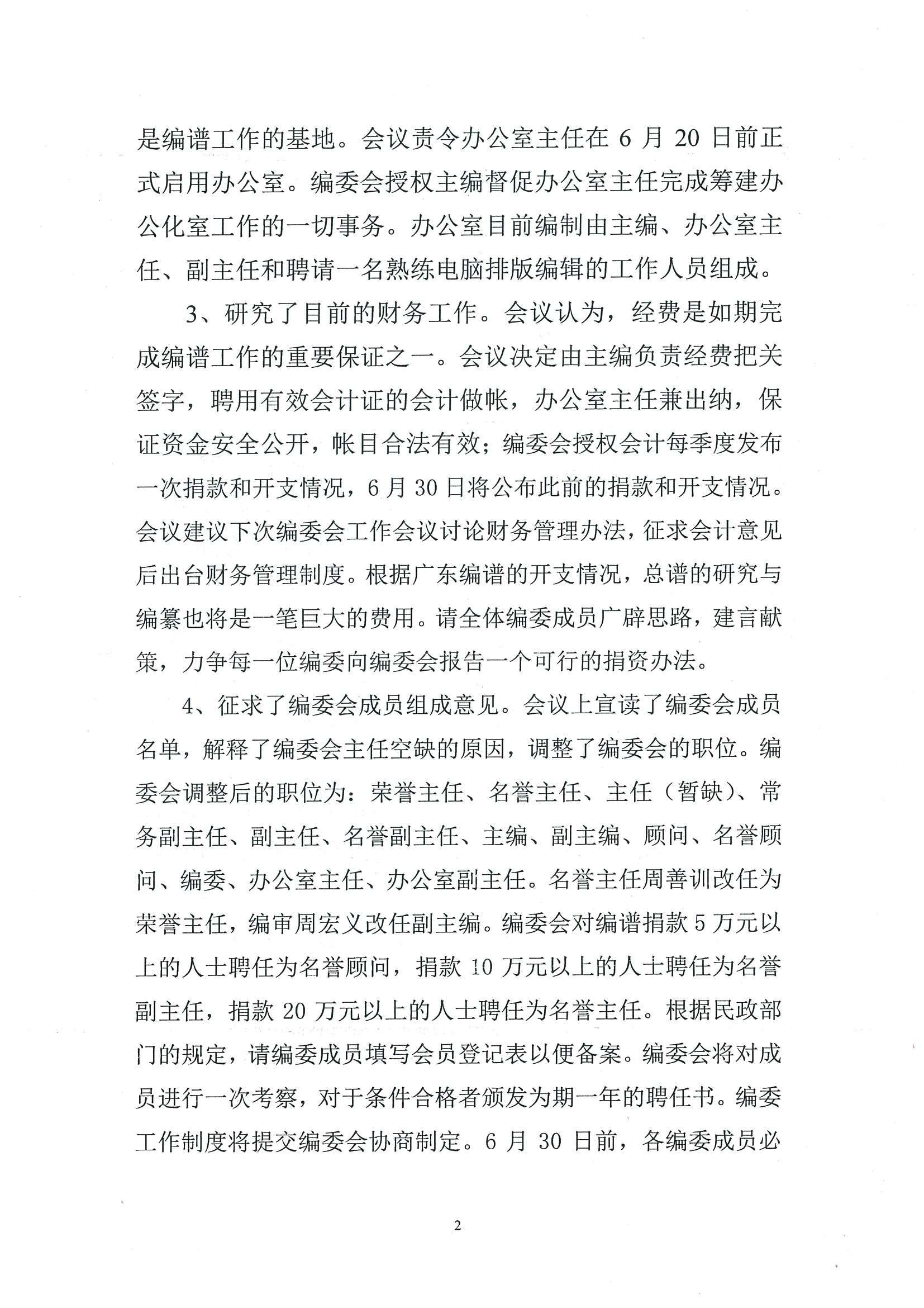 2014年编委会召开办公会议（源流考述）.jpg