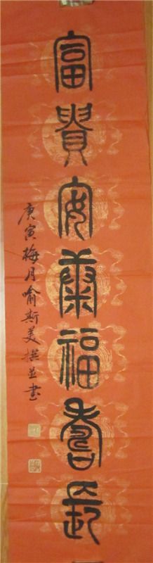 喻世美先生送我的楹联（文化辑录）.jpg
