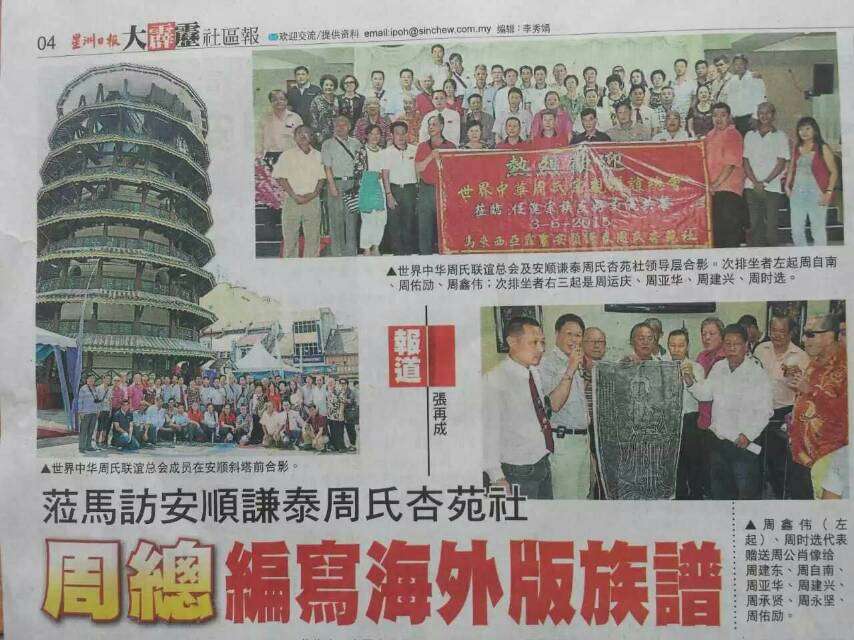 周时选执行会长率团参加槟城岐山堂百年庆典（宗亲交流）.jpg