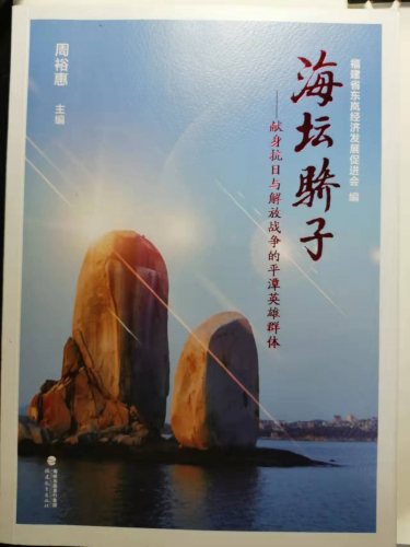 周裕惠妙笔勾勒海坛骄子群英谱（文化辑录）.jpg