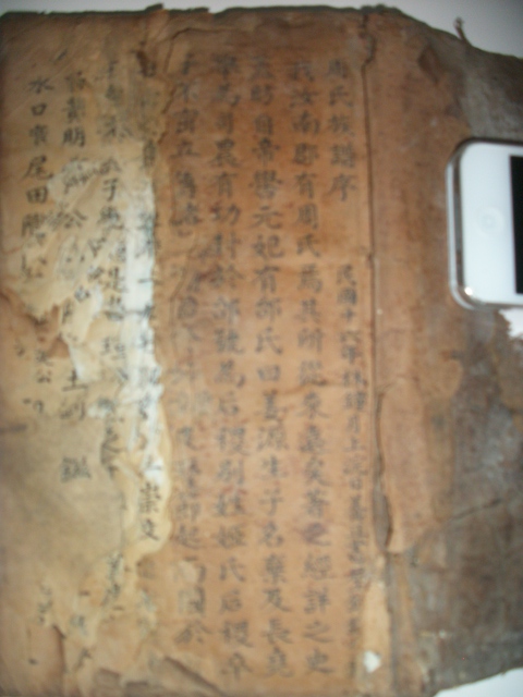 周氏族谱与《枕中纪》影像资料.jpg
