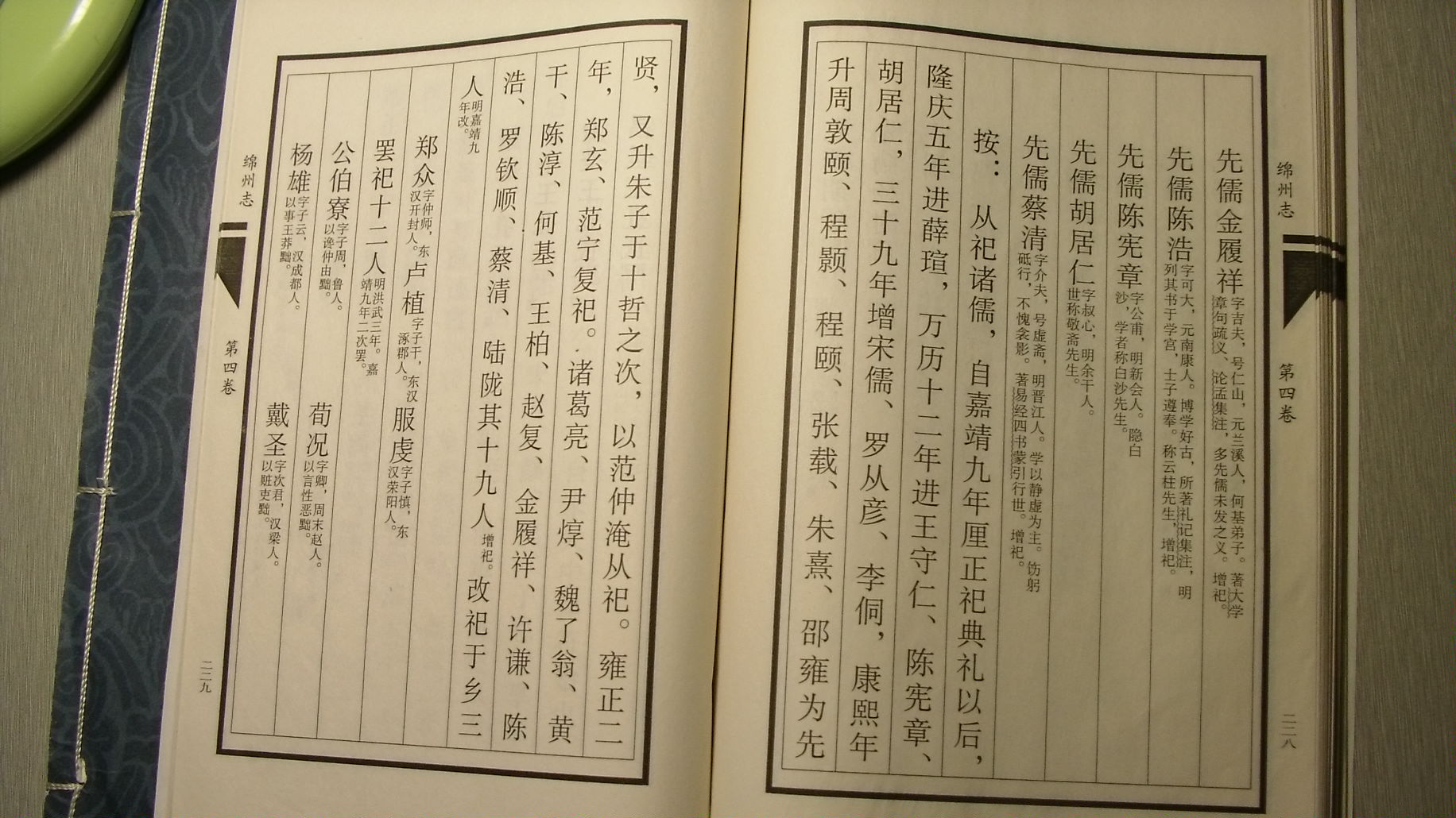 康熙年升周敦颐为先贤的记载（文化辑录）.jpg