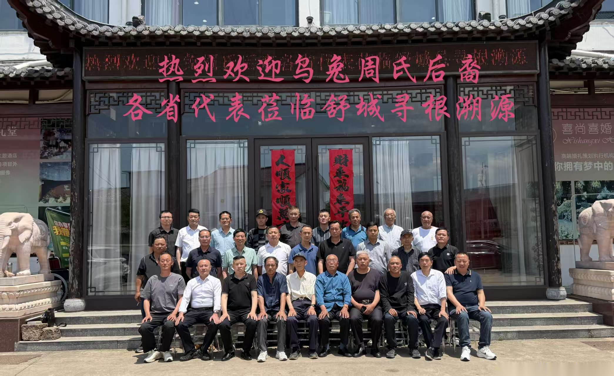 2026年5月16日乌兔周氏后裔舒城寻根溯源（寻根线索）.png