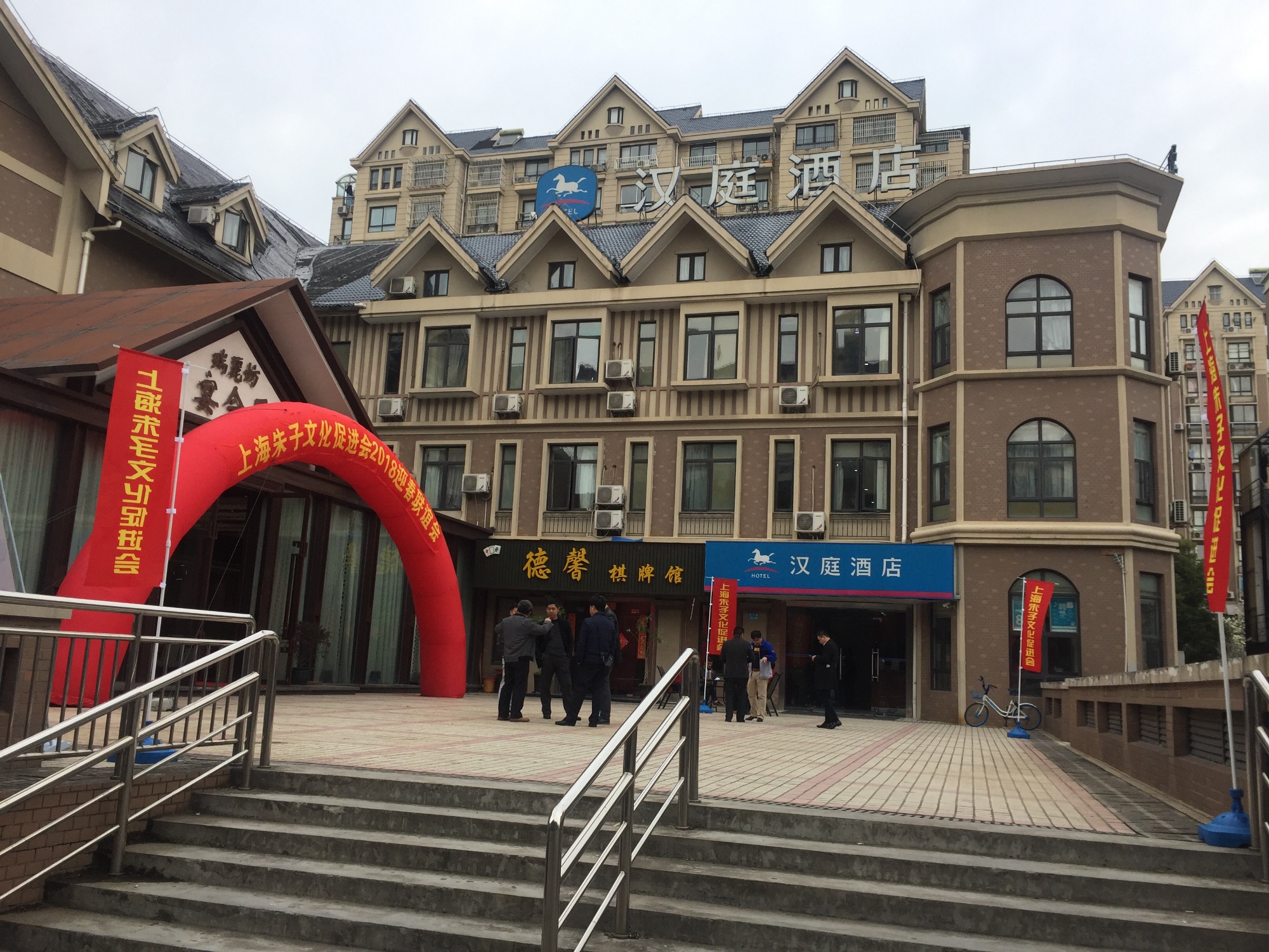 上海朱子文化促进会“一带一路共同发展暨2018迎春联谊会”隆重举行！（宗亲纪事）.jpg