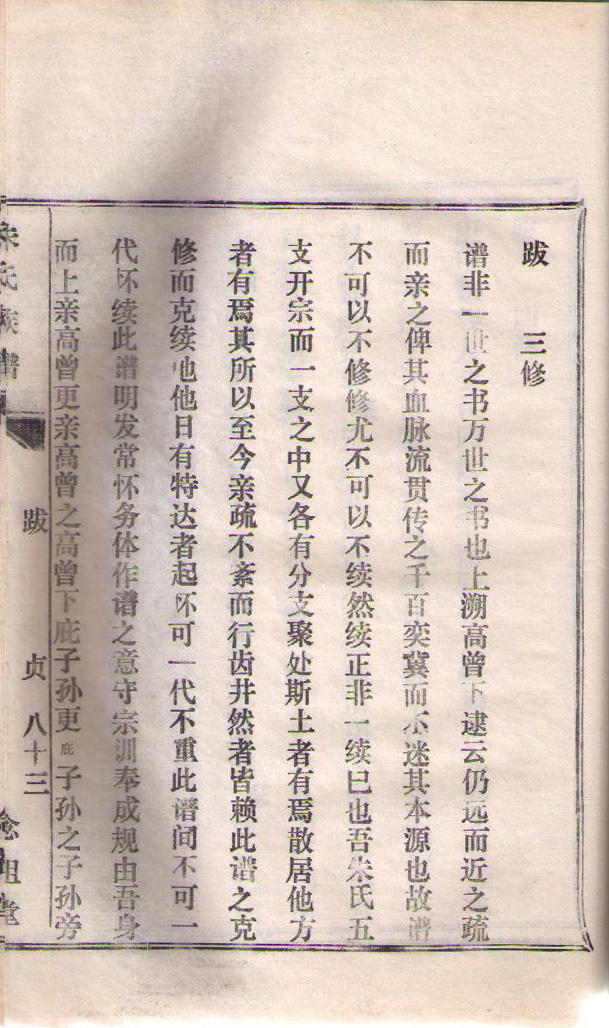 古沛朱氏族谱历代修谱年份和谱序（谱牒资料）.jpg