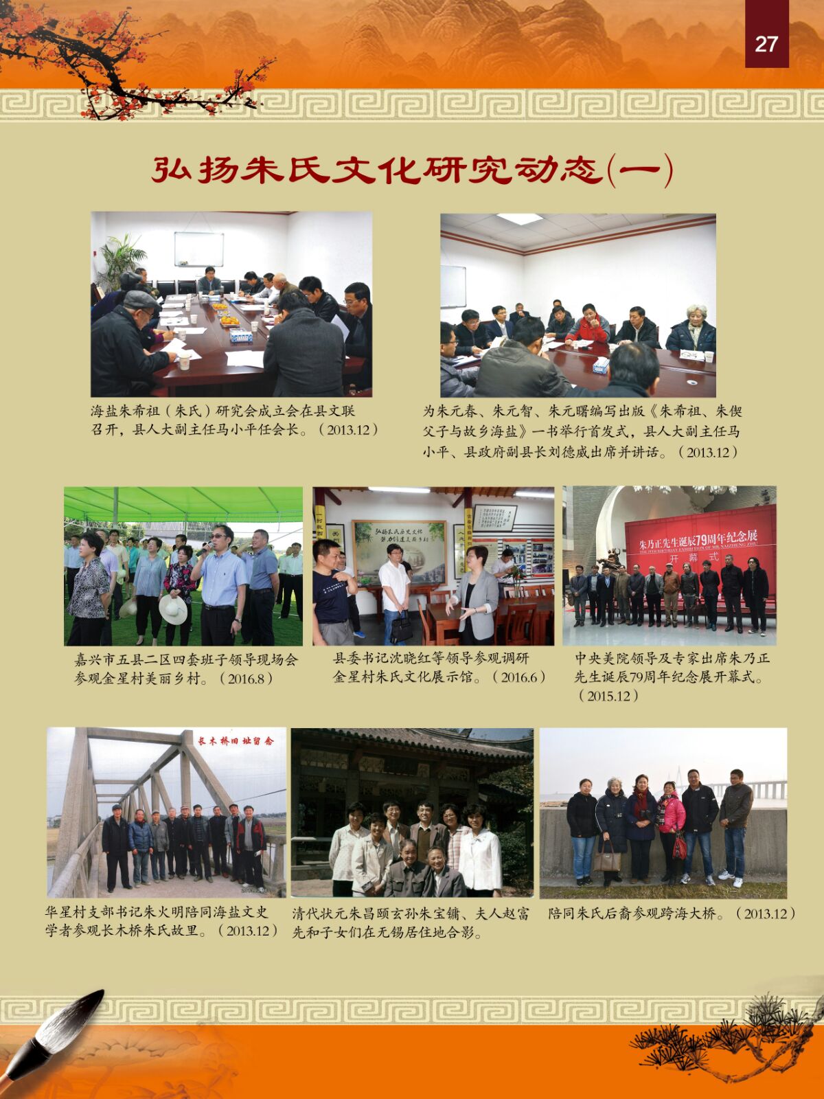 海盐朱氏世家英杰辈出（文化史料）.jpg