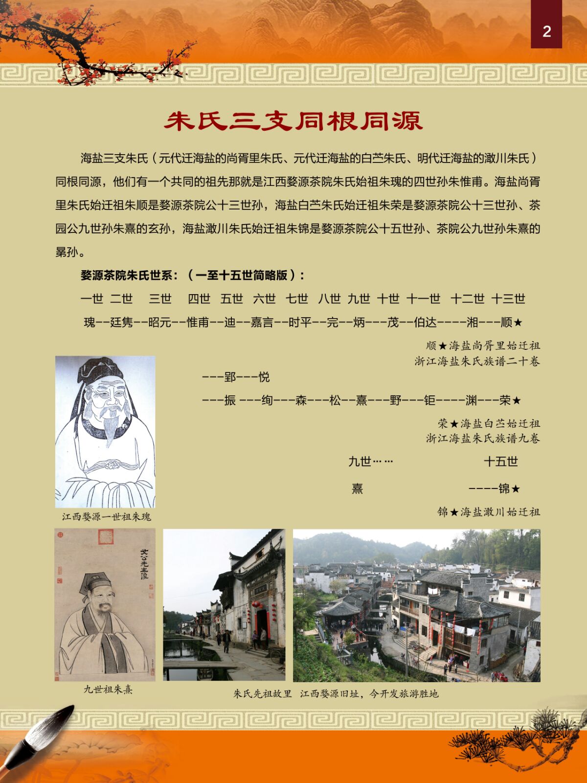 海盐朱氏世家英杰辈出（文化史料）.jpg