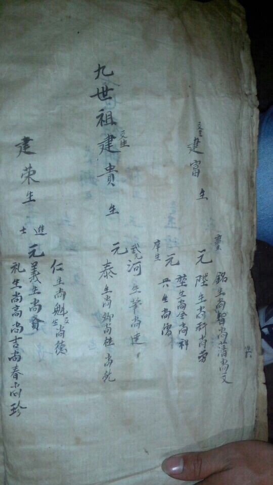 寻根溯源恳助信（寻根资料）.jpg