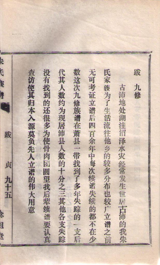 古沛朱氏族谱历代修谱年份和谱序（谱牒资料）.jpg