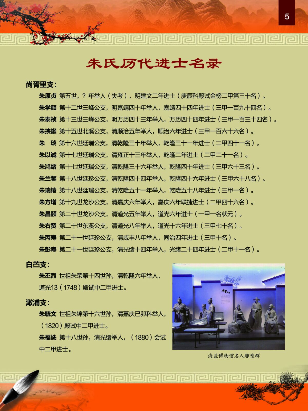 海盐朱氏世家英杰辈出（文化史料）.jpg