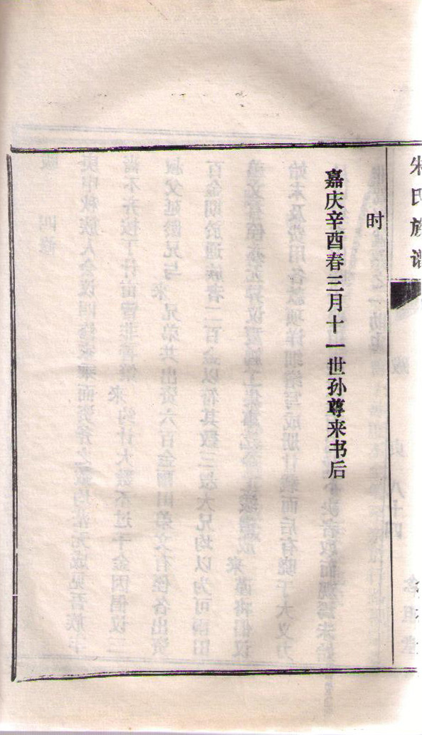 古沛朱氏族谱历代修谱年份和谱序（谱牒资料）.jpg