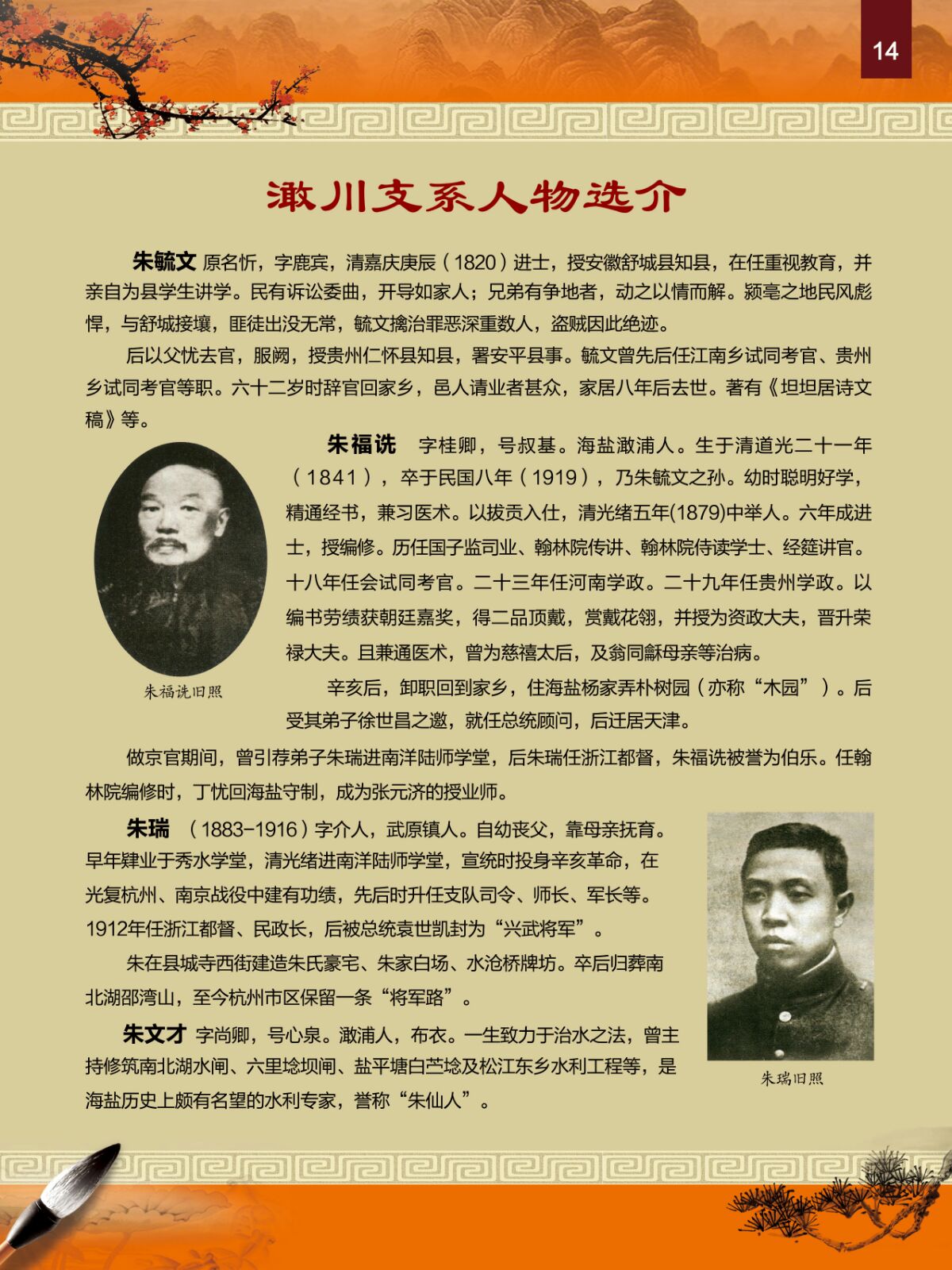 海盐朱氏世家英杰辈出（文化史料）.jpg