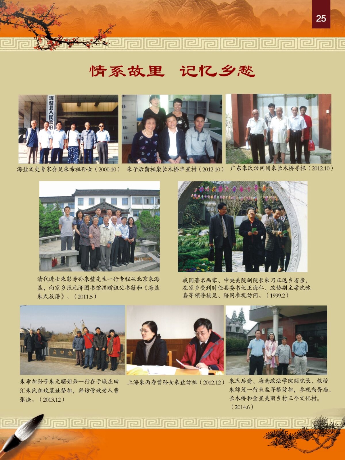 海盐朱氏世家英杰辈出（文化史料）.jpg