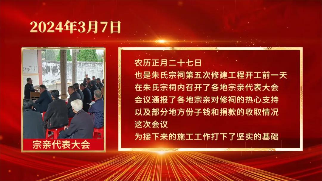 广东丰顺朱氏宗祠(文公祠)第五次重修过程记录（宗祠胜迹）.jpg