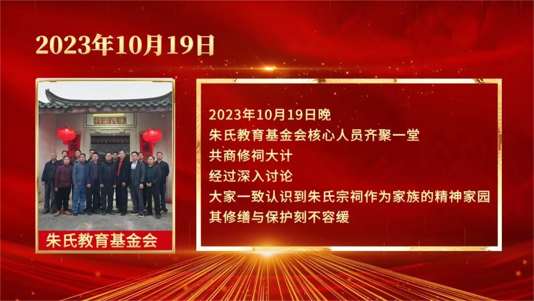 广东丰顺朱氏宗祠(文公祠)第五次重修过程记录（宗祠胜迹）.jpg