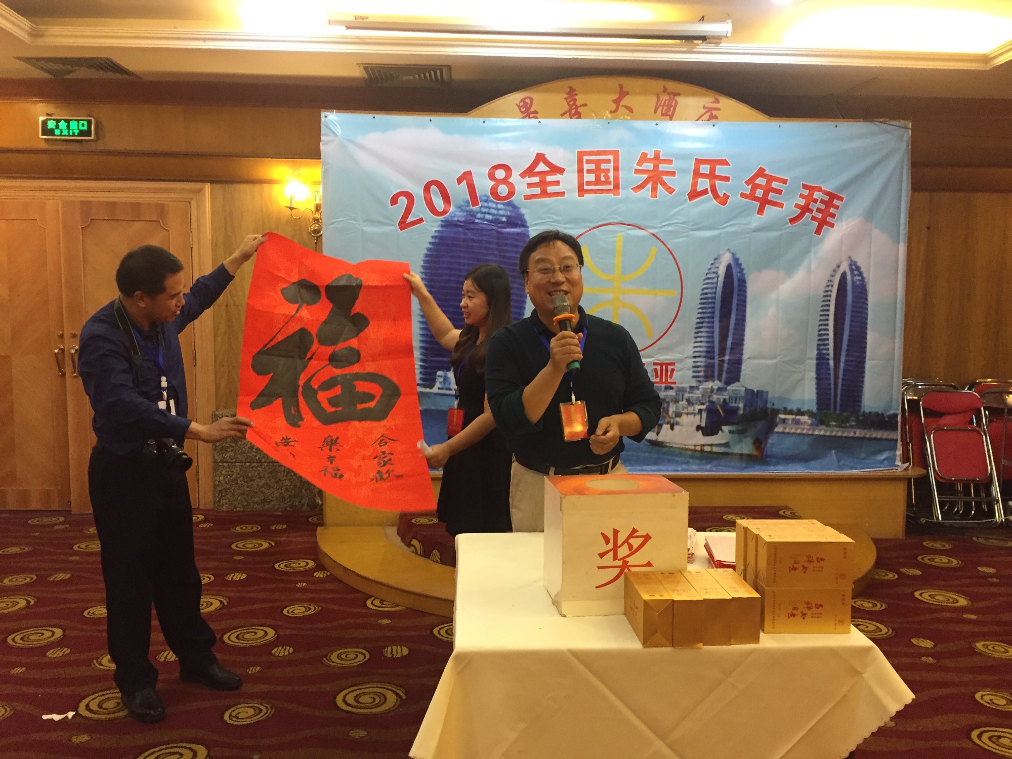 2018全球朱氏宗亲（三亚）年拜会24日在三亚隆重举行（文化史料）.jpg
