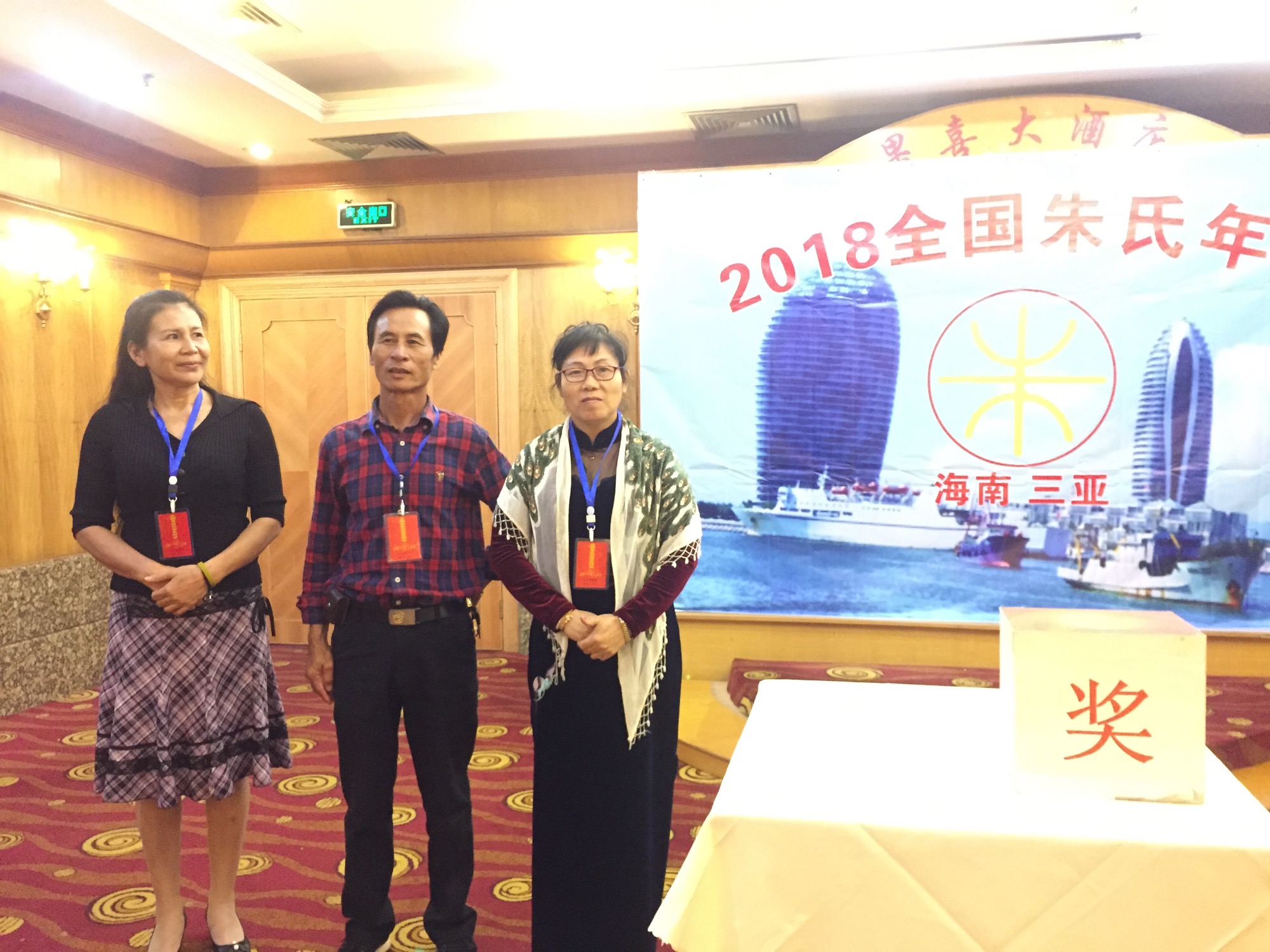 2018全球朱氏宗亲（三亚）年拜会24日在三亚隆重举行（文化史料）.jpg