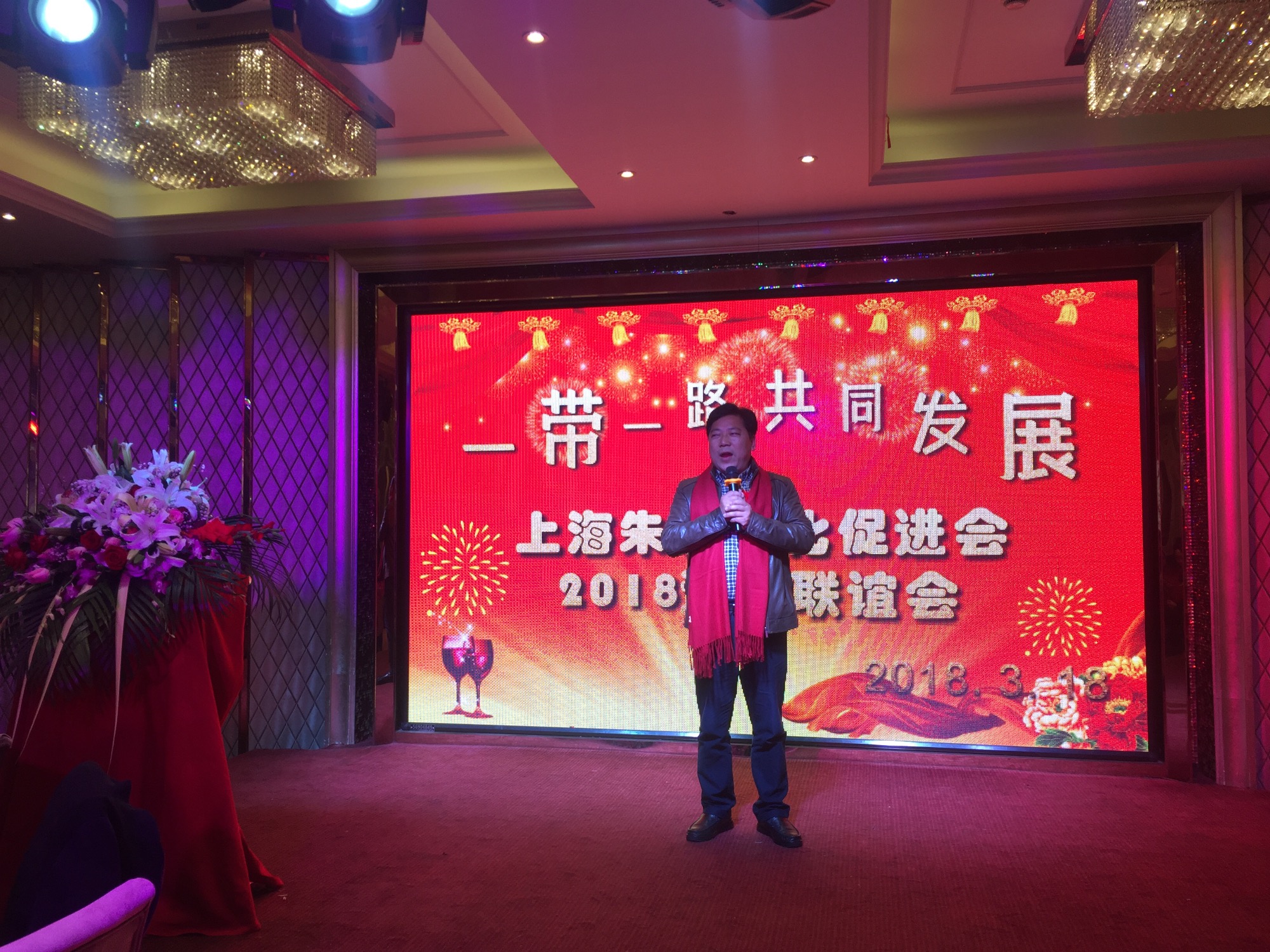 上海朱子文化促进会“一带一路共同发展暨2018迎春联谊会”隆重举行！（宗亲纪事）.jpg