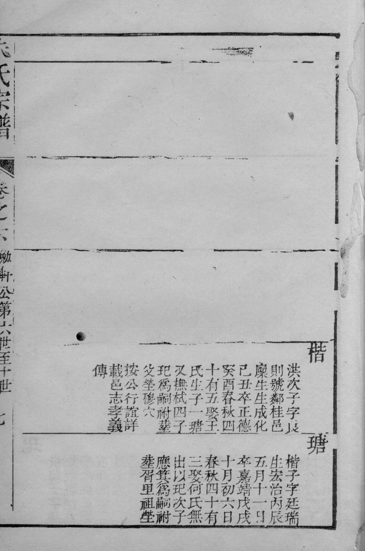 海盐状元朱昌颐家谱介绍（谱牒资料）.jpg