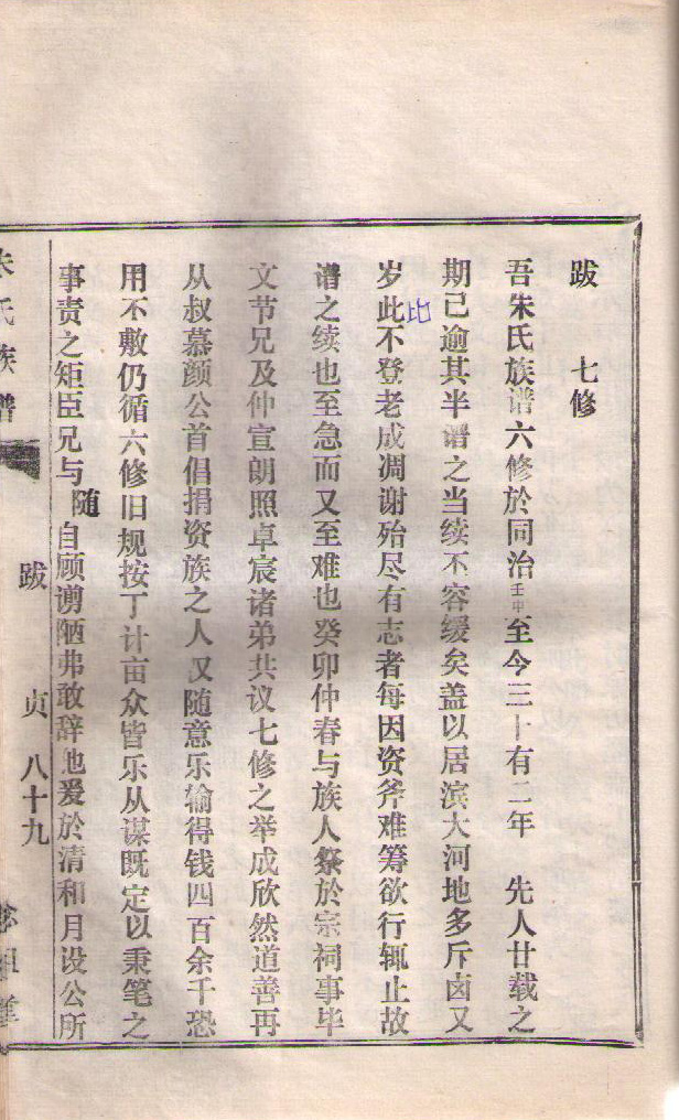 古沛朱氏族谱历代修谱年份和谱序（谱牒资料）.jpg
