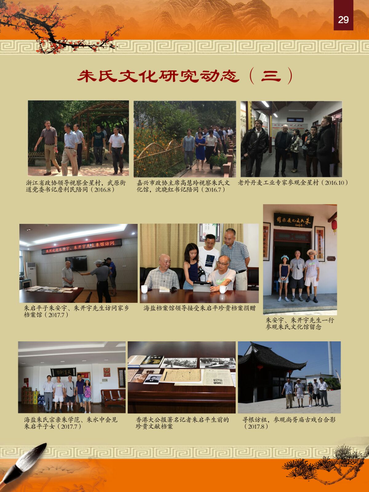 海盐朱氏世家英杰辈出（文化史料）.jpg