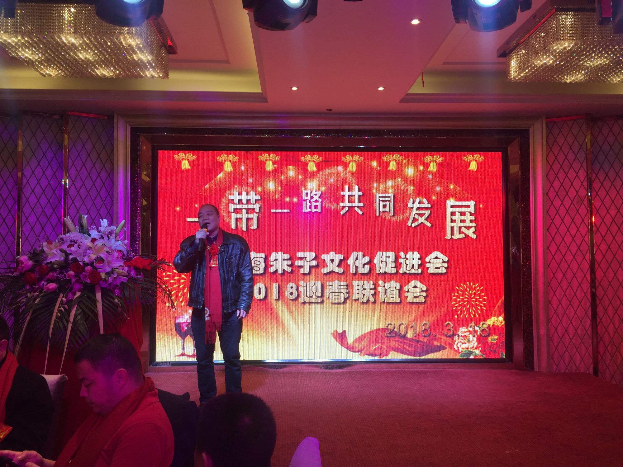 上海朱子文化促进会“一带一路共同发展暨2018迎春联谊会”隆重举行！（宗亲纪事）.jpg