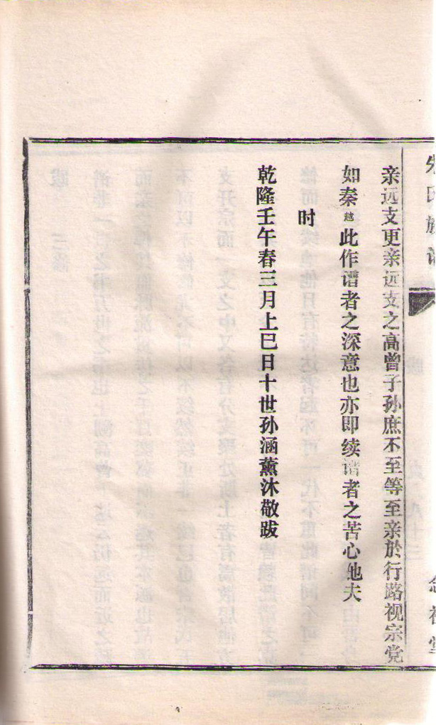 古沛朱氏族谱历代修谱年份和谱序（谱牒资料）.jpg