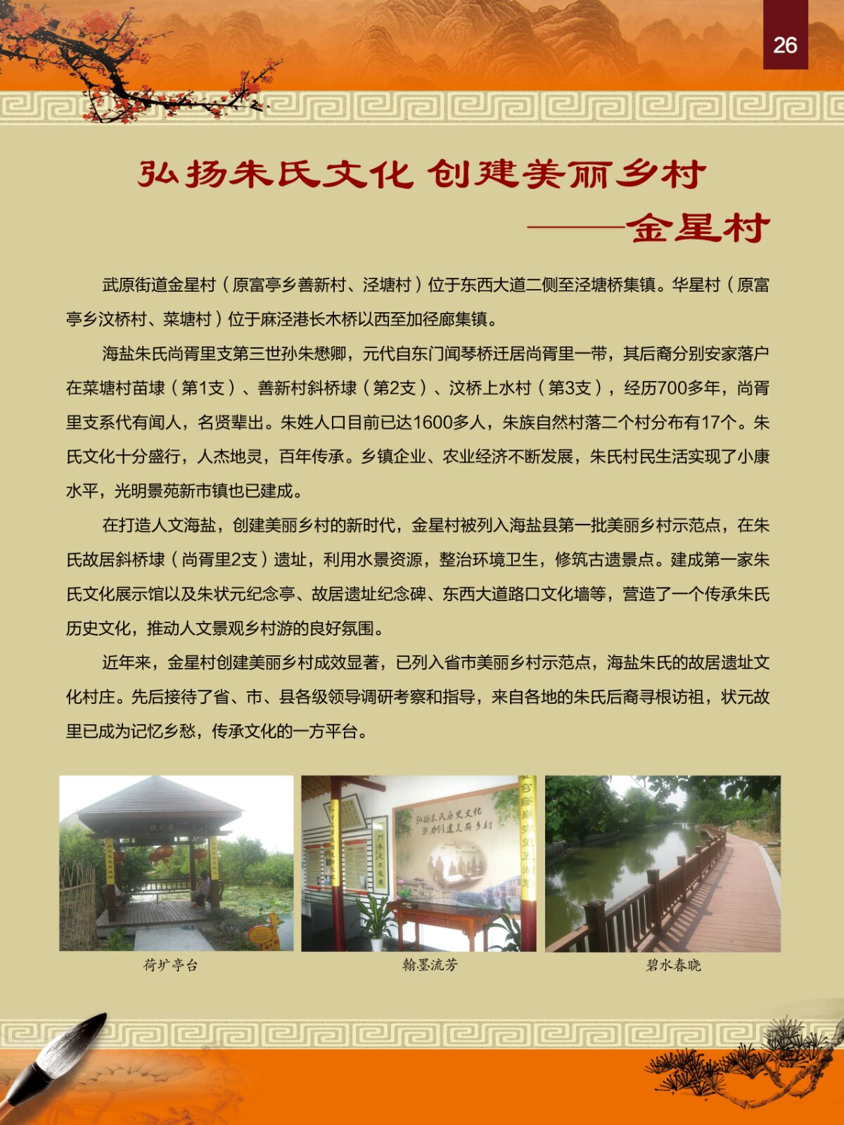 海盐朱氏世家英杰辈出（文化史料）.jpg