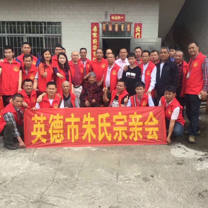 广东英德朱氏宗亲联谊会敬老活动（宗亲纪事）.jpg