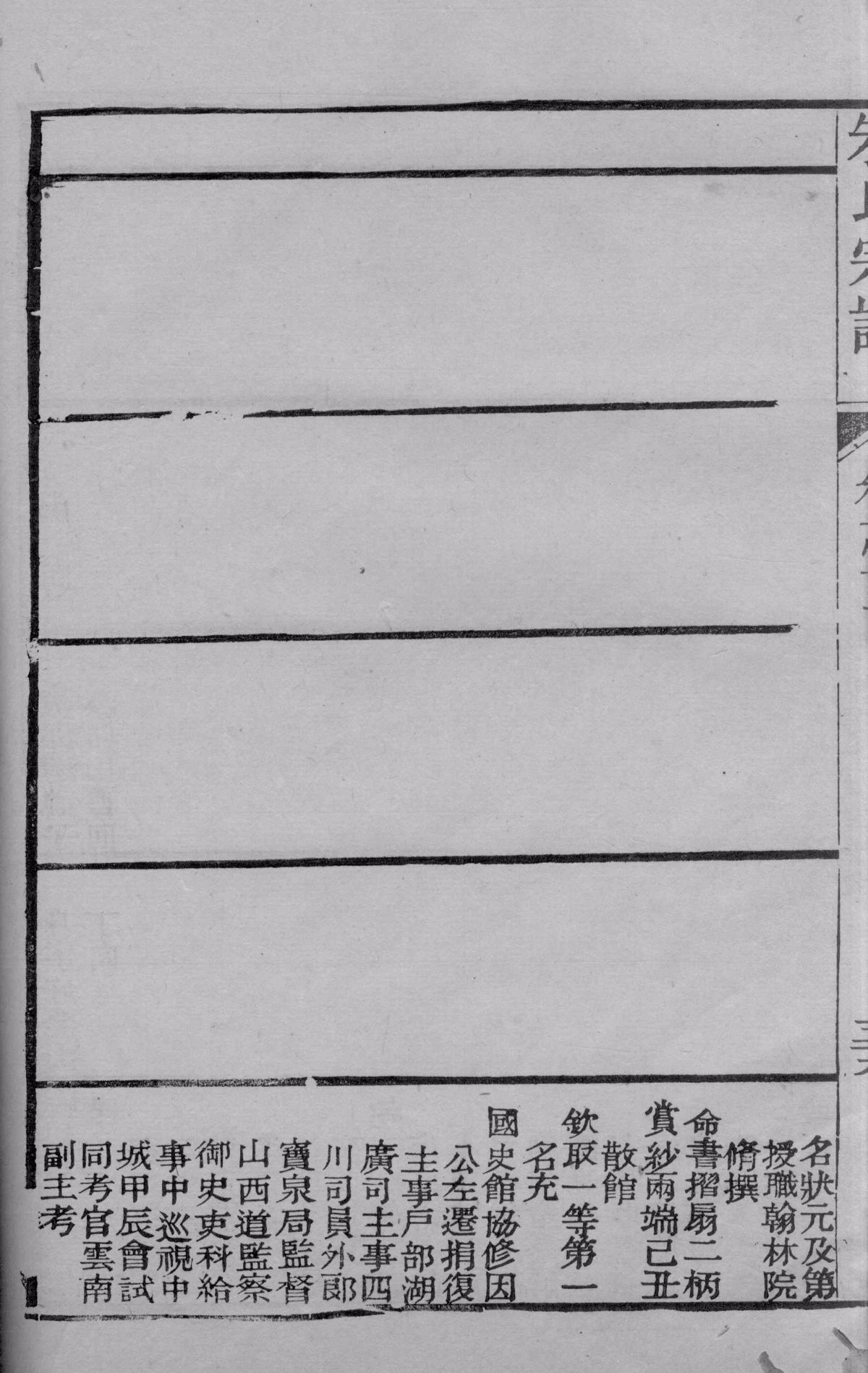 海盐状元朱昌颐家谱介绍（谱牒资料）.jpg