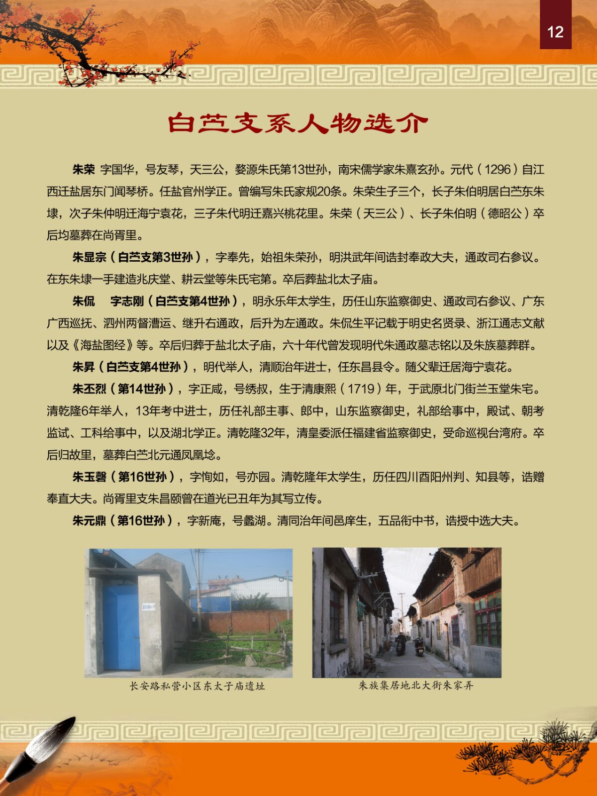 海盐朱氏世家英杰辈出（文化史料）.jpg