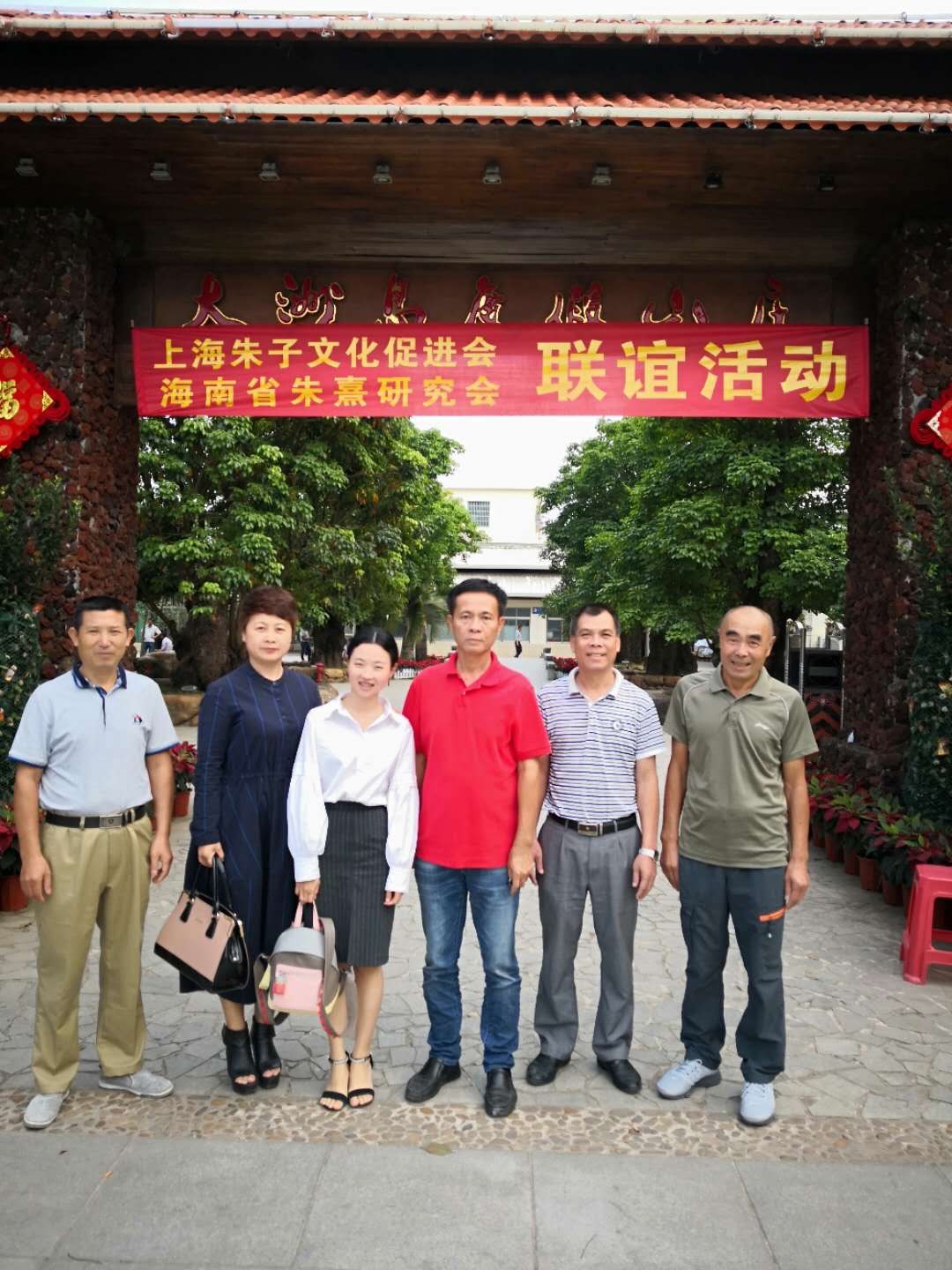 海南省朱熹研究会与上海朱子文化促进会联谊活动在海南万宁成功举行！（宗亲纪事）.jpg