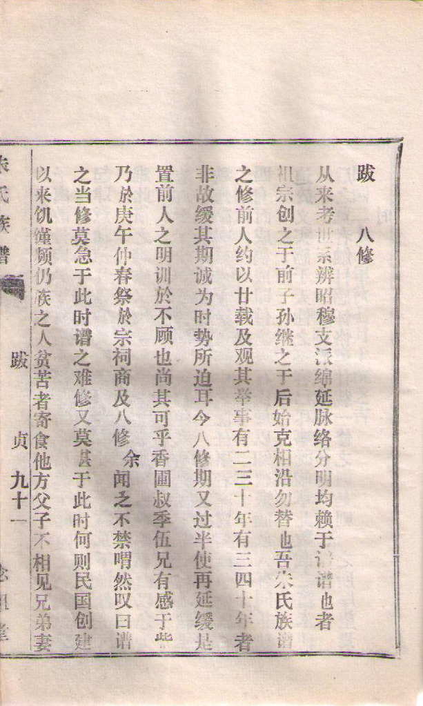 古沛朱氏族谱历代修谱年份和谱序（谱牒资料）.jpg