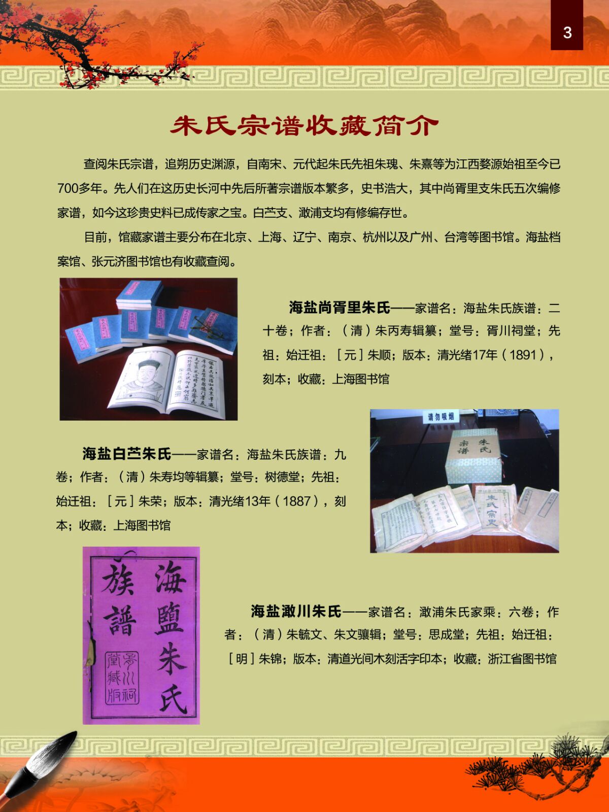 海盐朱氏世家英杰辈出（文化史料）.jpg
