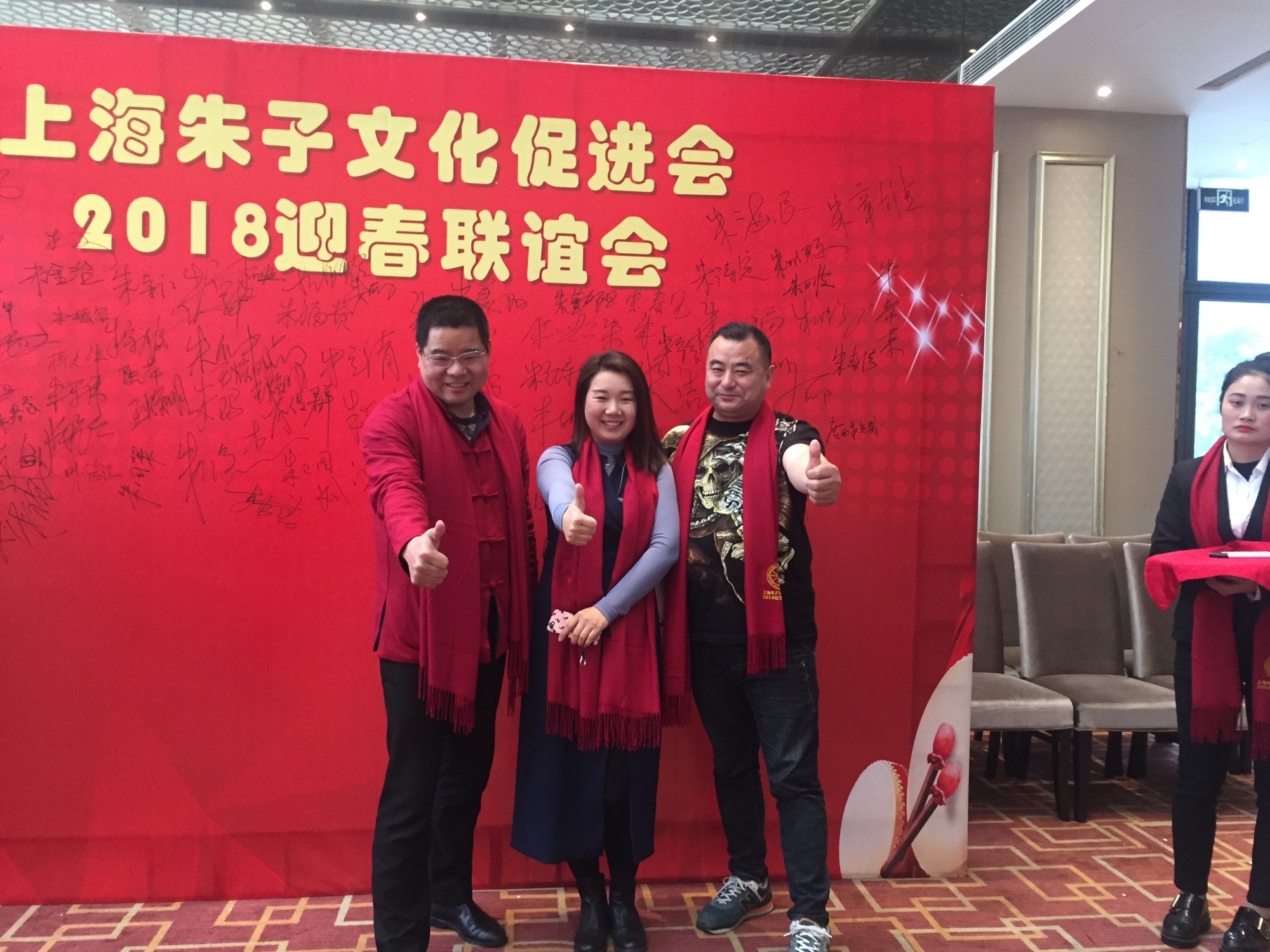 上海朱子文化促进会“一带一路共同发展暨2018迎春联谊会”隆重举行！（宗亲纪事）.jpg